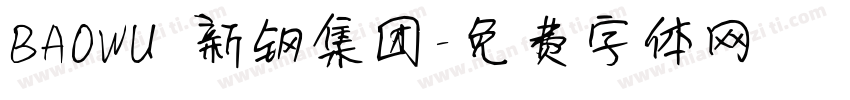 BAOWU 新钢集团字体转换